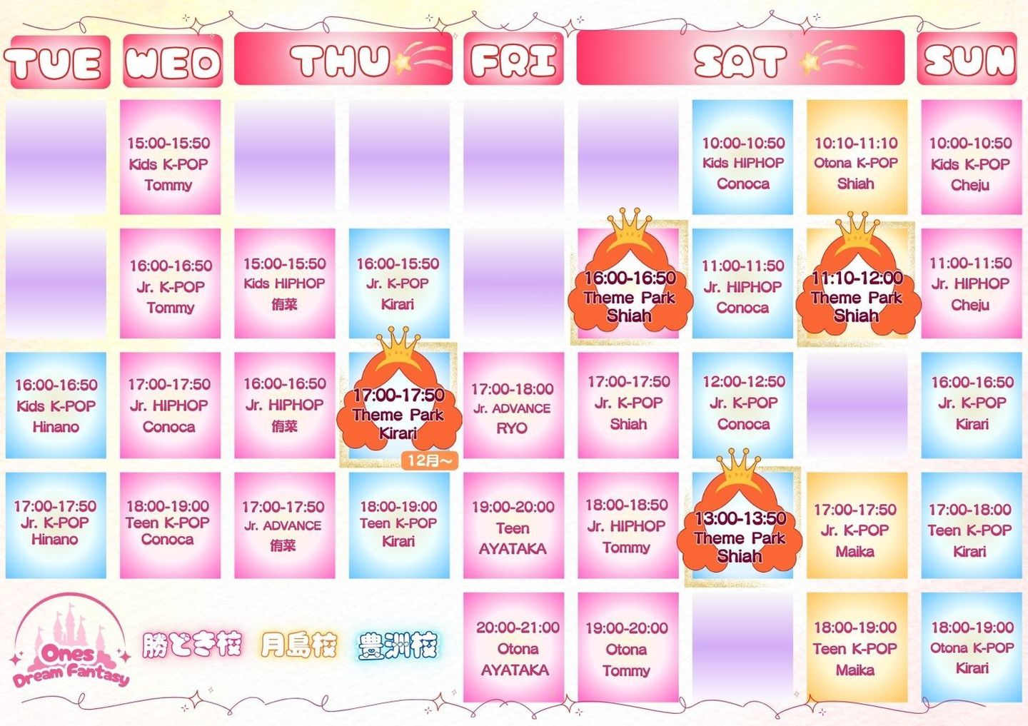 佃テーマパークダンスクラススケジュール